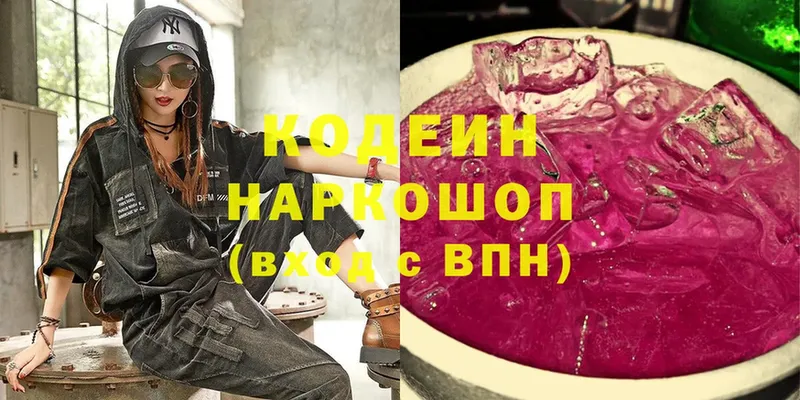 Codein Purple Drank  где купить наркоту  Анива 